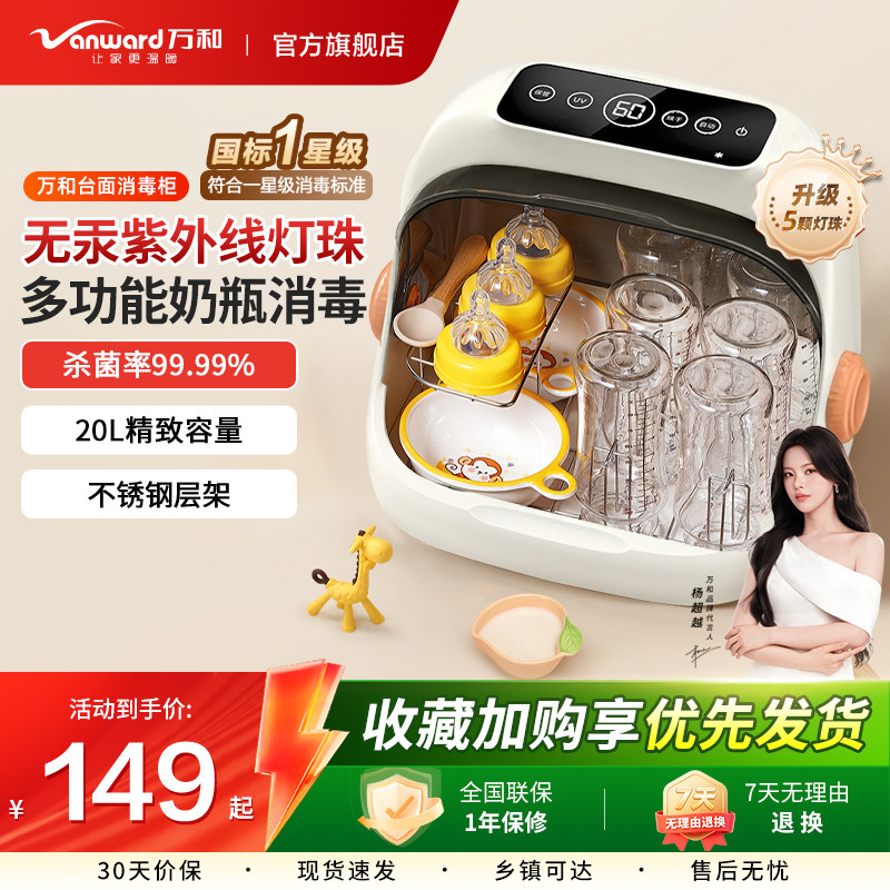 万和奶瓶消毒柜带烘干一体二合一小型家用婴儿紫外线免沥水消毒器