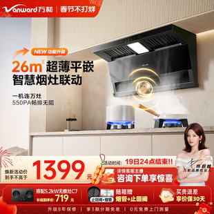 [品牌补贴]万和新品油烟机家用厨房烟灶联动抽油烟机V9LS