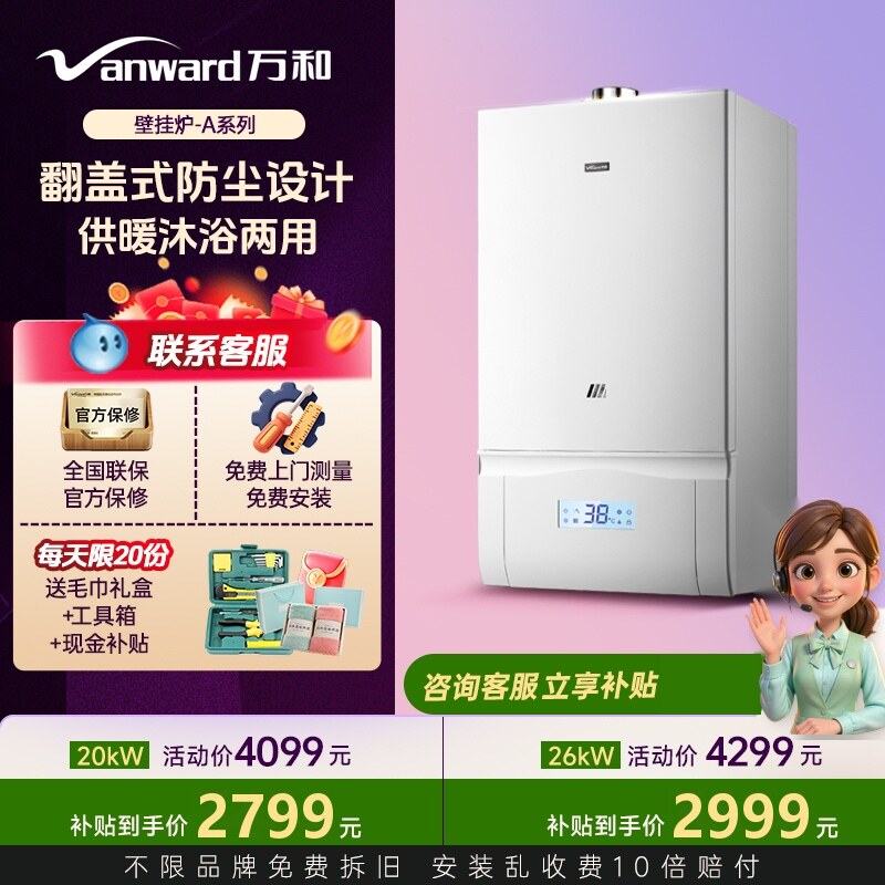 万和家用地暖洗浴燃气壁挂炉