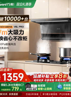 [政府补贴]万和顶侧双吸家用厨房大吸力抽油烟机灶具套装V6LPRO