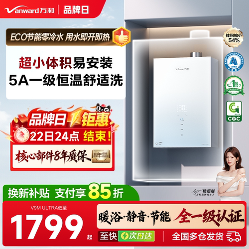 万和超小体积恒温燃气热水器