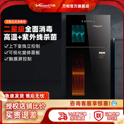 万和家用碗筷消毒柜小型二星级立式大容量厨房高温烘干一体碗柜