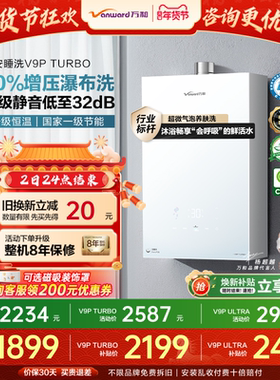 万和创新气泡洗节能静音纳米气泡燃气热水器16L增压安睡洗V9P系列
