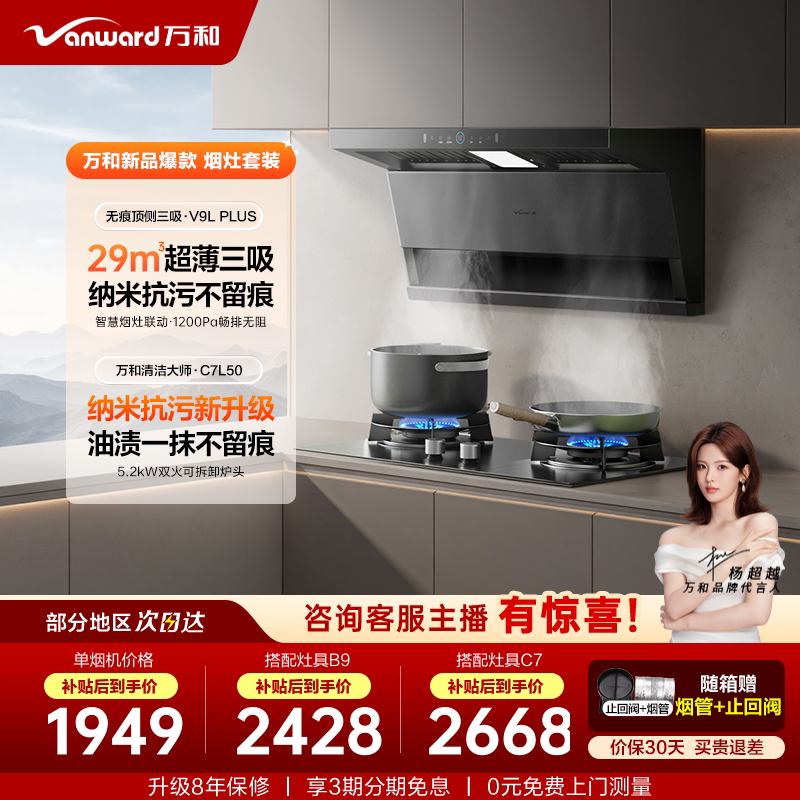 万和29m³无痕抗污油烟机燃气灶具家用厨房以旧换新大吸力套装