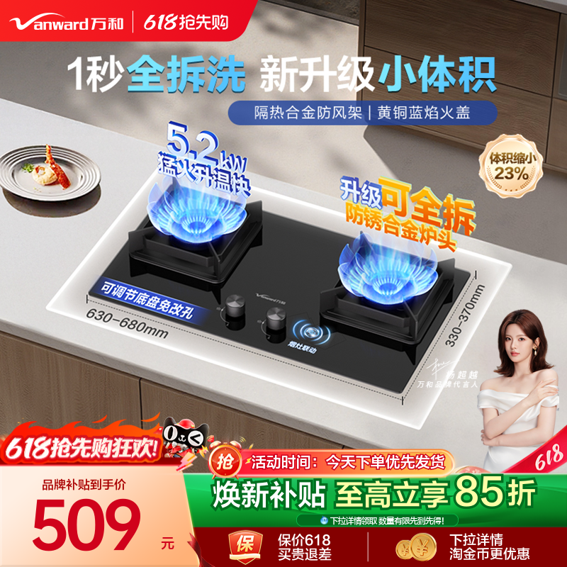 [焕新补贴]万和燃气灶煤气双灶天然气液化气台嵌入式家用炉具C3