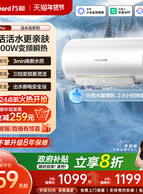 【政府补贴】万和电热水器长白山R6Pro活水洗澡家用变频一级能效