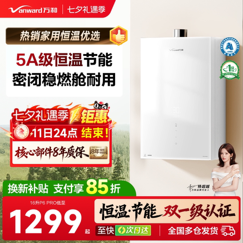 万和水伺服恒温节能燃气热水器