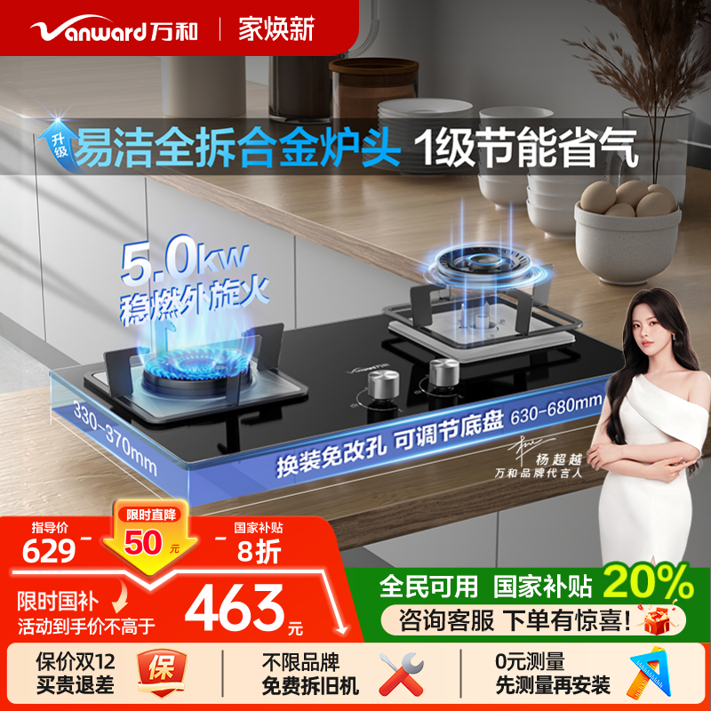 升级可调底壳免改灶台 5.0kW猛火