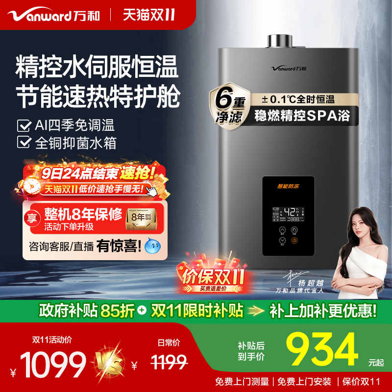 万和水伺服恒温防冻燃气热水器