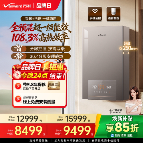[万和自营]全预混一级能效采暖炉