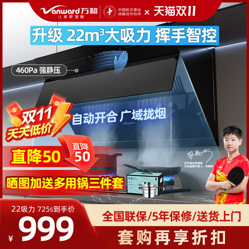 爆款万和抽油烟机家用厨房侧吸大吸力自清洗吸烟机油烟机j725s高性价比高么？