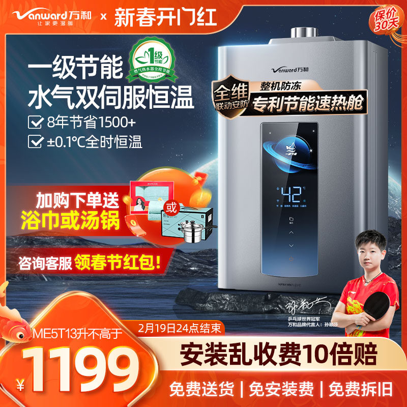 万和水伺服燃气热水器电家用天然气洗澡一级节能恒温防冻ME5T官方