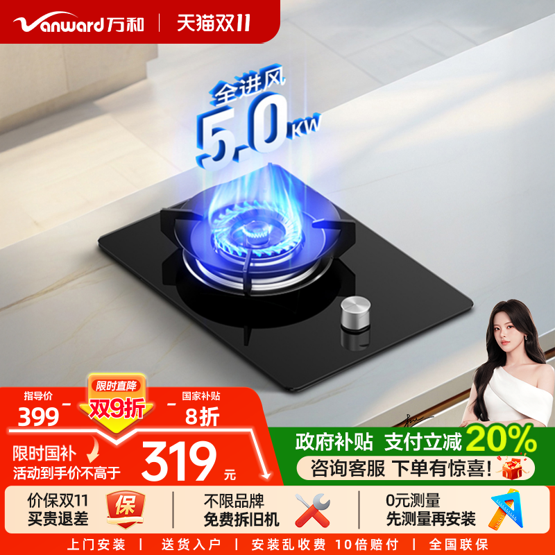 万和e6煤气灶单灶嵌入式