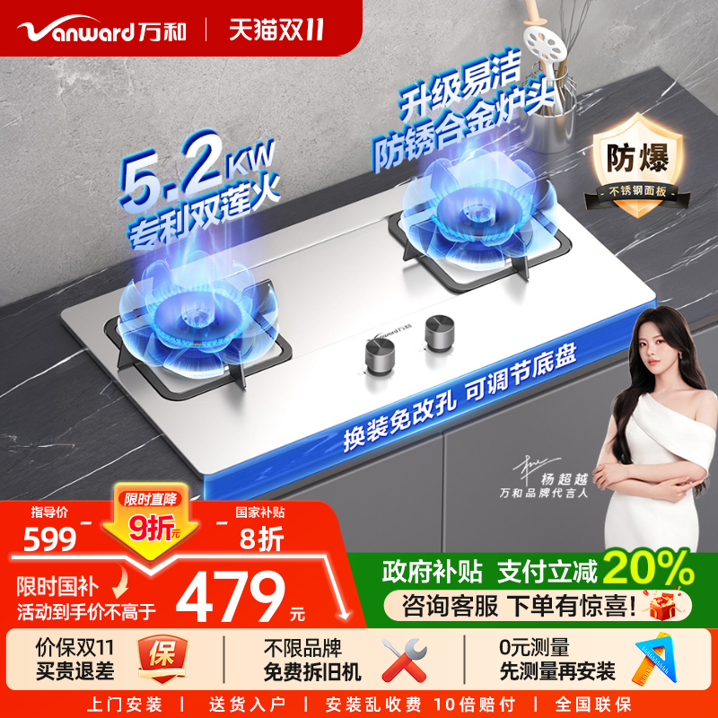 万和5.2kW双莲猛火灶换新免改孔