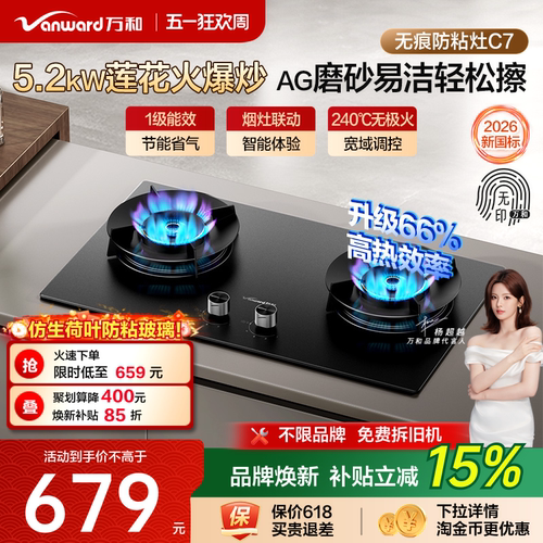 [焕新补贴]万和燃气灶煤气灶家用双灶天然气液化气台嵌灶具灶台C7