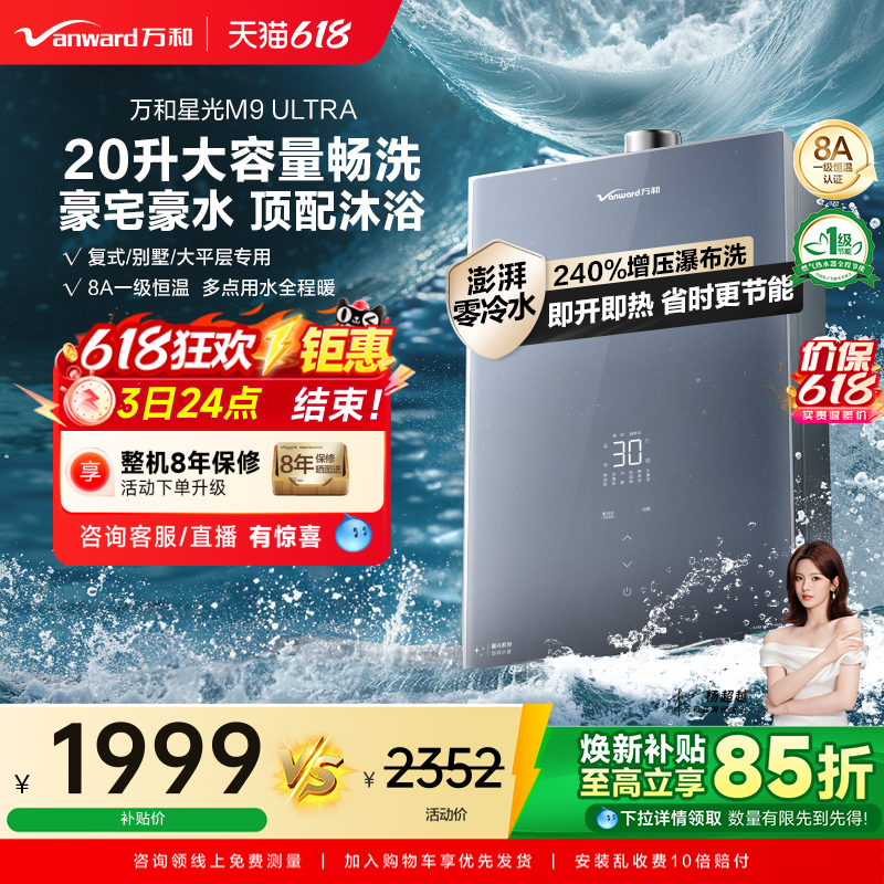 万和20升零冷水燃气热水器恒温家用节能增压洗澡天然气官方星光M9