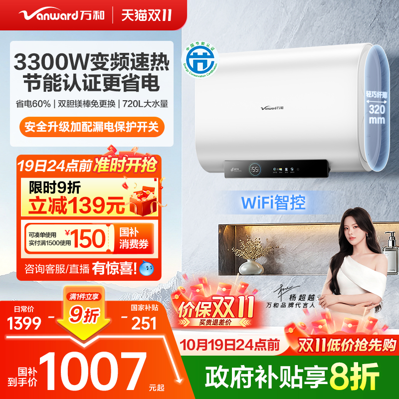 万和热水器节能纤薄A3Pro国补20%