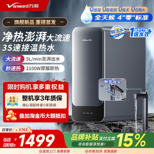 万和净水器净水机家用加热一体机即热式0阻垢剂净直饮机SR600RO
