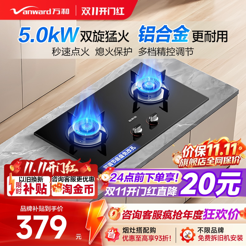 [品牌补贴]万和梅赛思燃气灶煤气家用双灶天然气液化气台嵌灶具X1
