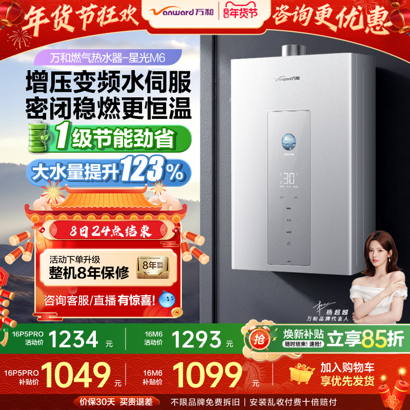 万和爆款双伺服家用变频恒温一级节能天燃气热水器星光M6/P5/P