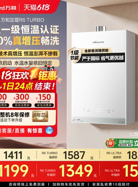 [焕新补贴]万和燃气热水器家用天燃气1级恒温节能增压豆蔻R6Turbo
