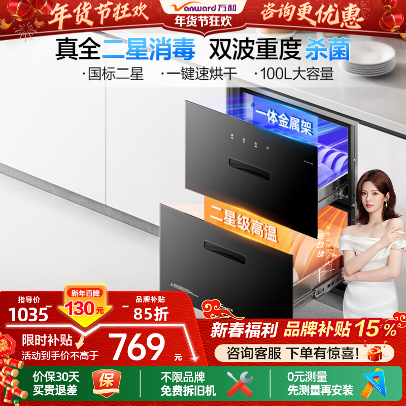 [品牌补贴]万和N1消毒碗柜嵌入式厨房小型消毒柜烘干一体大容量