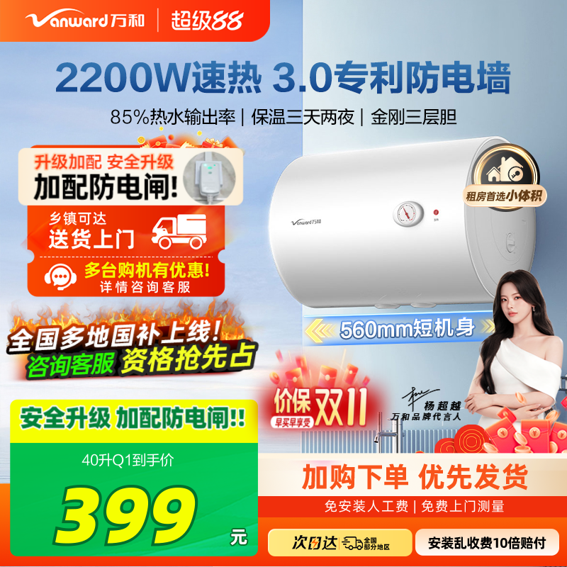 万和防电闸+防电墙小型电热水器