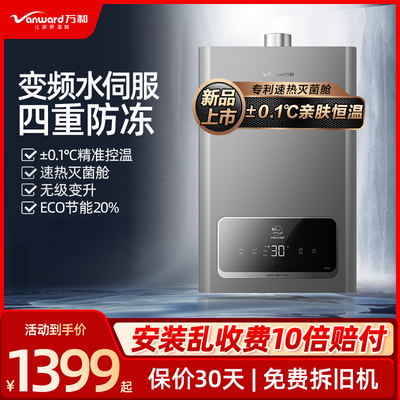 万和家用恒温变频水伺服13升天然气16升防冻燃气热水器BE3