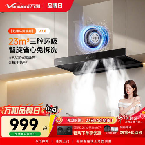 万和小双翼欧式抽油烟机大吸力家用厨房油烟机吸油烟机顶吸T型V7X