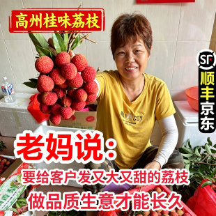 高州桂味荔枝广东茂名现摘现发当季新鲜水果白糖糯米妃子罂笑顺丰