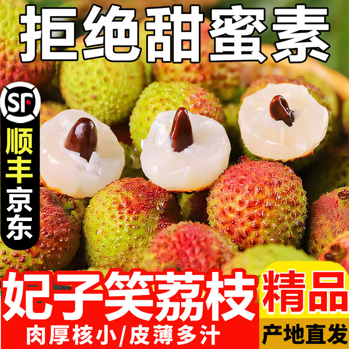 高州妃子笑荔枝广东茂名当季新鲜水果整箱现摘桂花味香顺丰京东