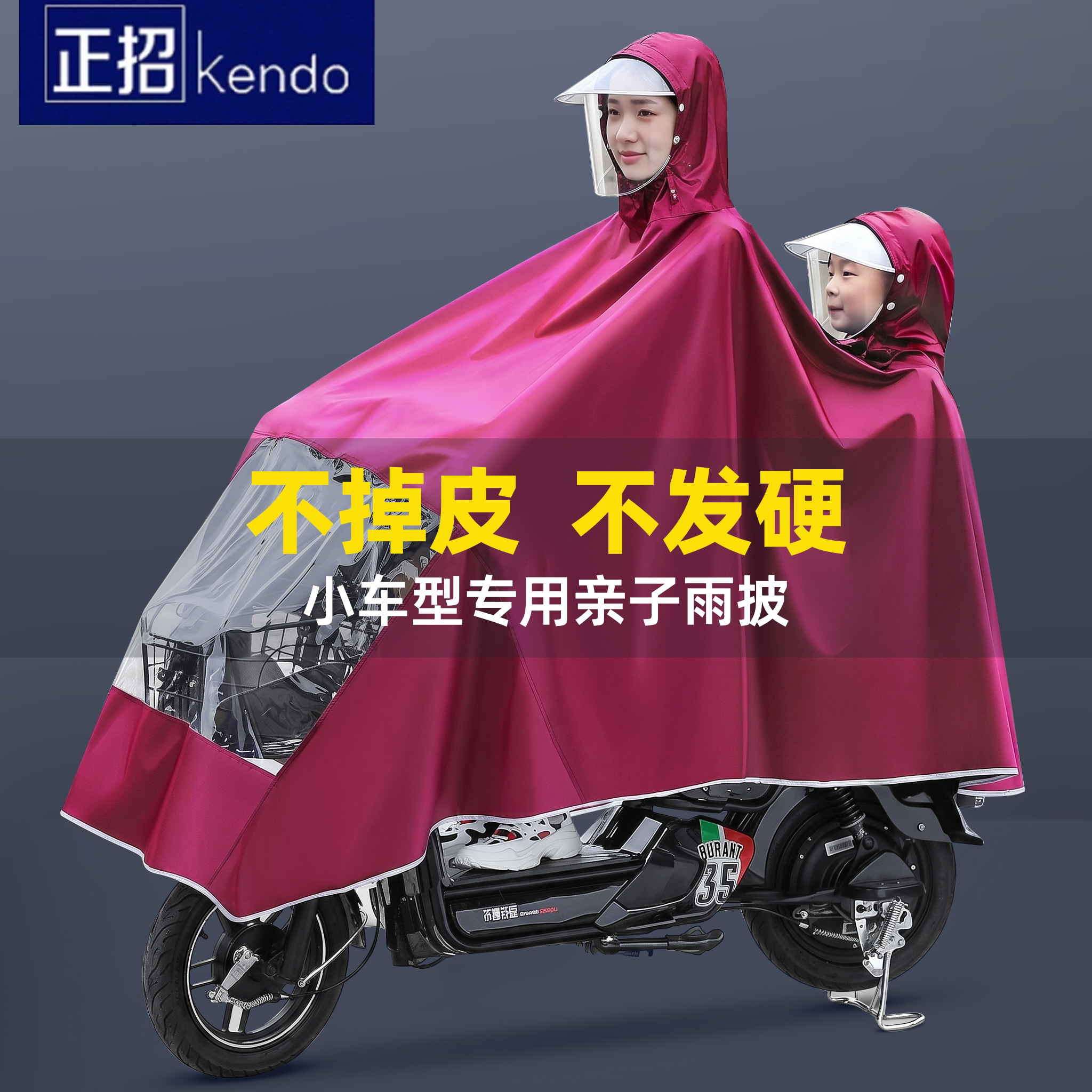 亲子双人带小孩加厚加大2人雨披