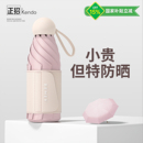 太阳伞遮阳防晒伞超强防紫外线小巧便携女晴雨两用五折叠胶囊雨伞