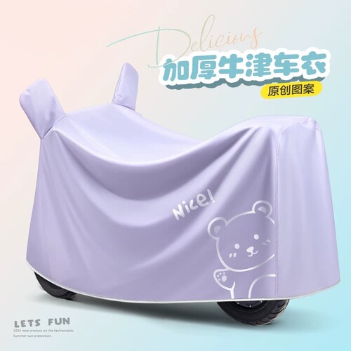 特厚牛津电动车防雨防晒通用车罩