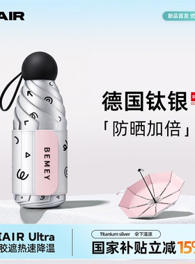 钛银遮阳太阳伞超强防晒防紫外线小巧胶囊五折便携双层女晴雨两用