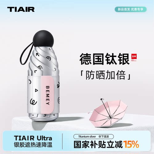 钛银防晒伞快速降温不吸热