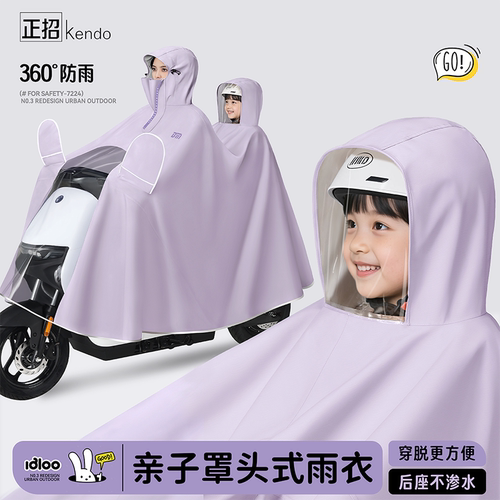 【亲子/成人用】罩头式360°防雨