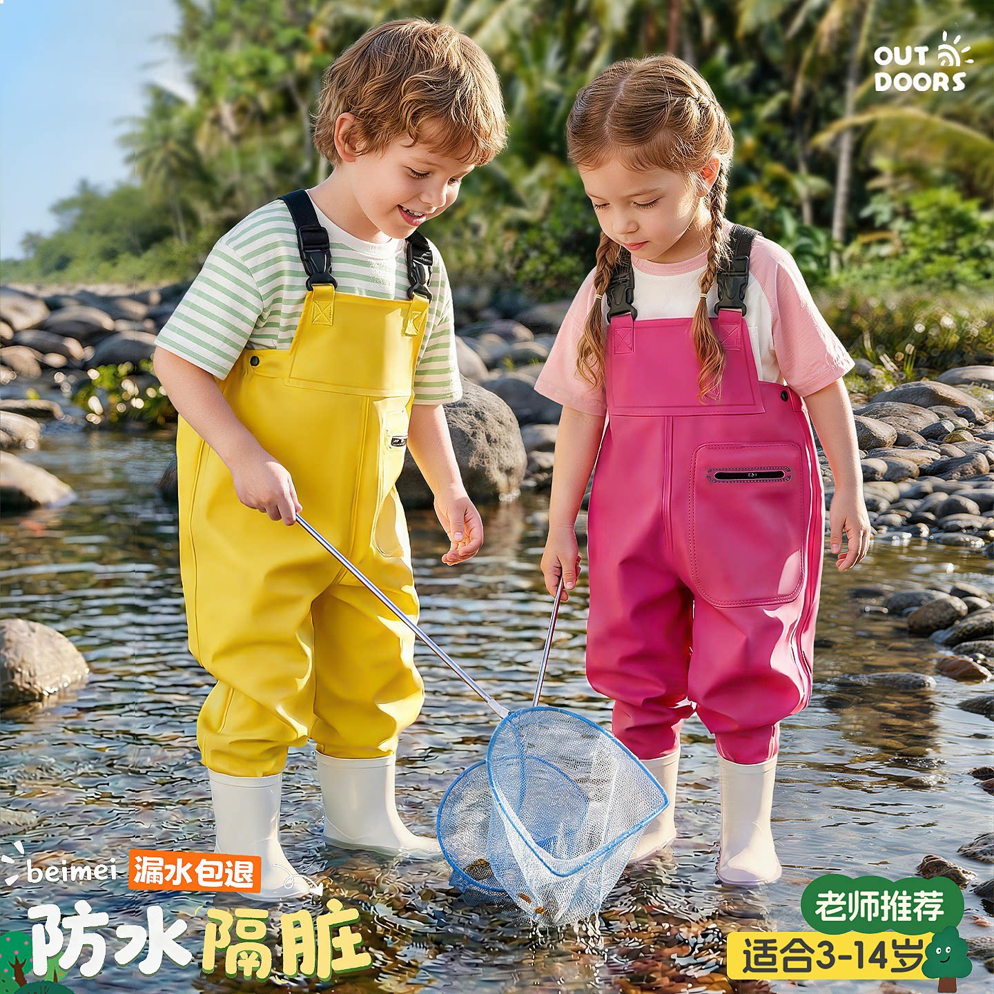 高品质儿童赶海连体裤
