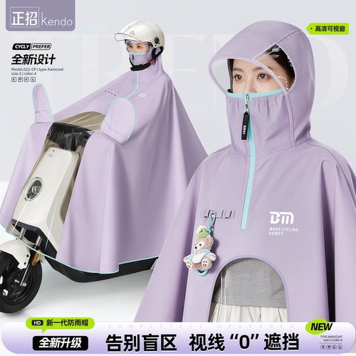 【不挡视线面罩雨衣】一衣多用款