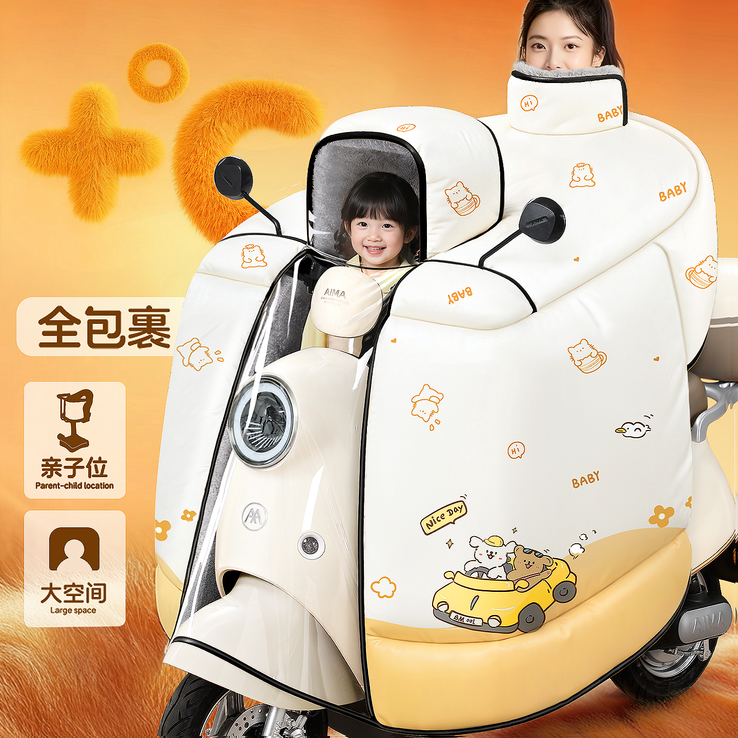 儿童亲子款电动车挡风被冬季