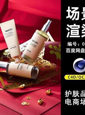 0028护肤品三件套电商场景C4D模型源文件OC渲染电商三维素材工程