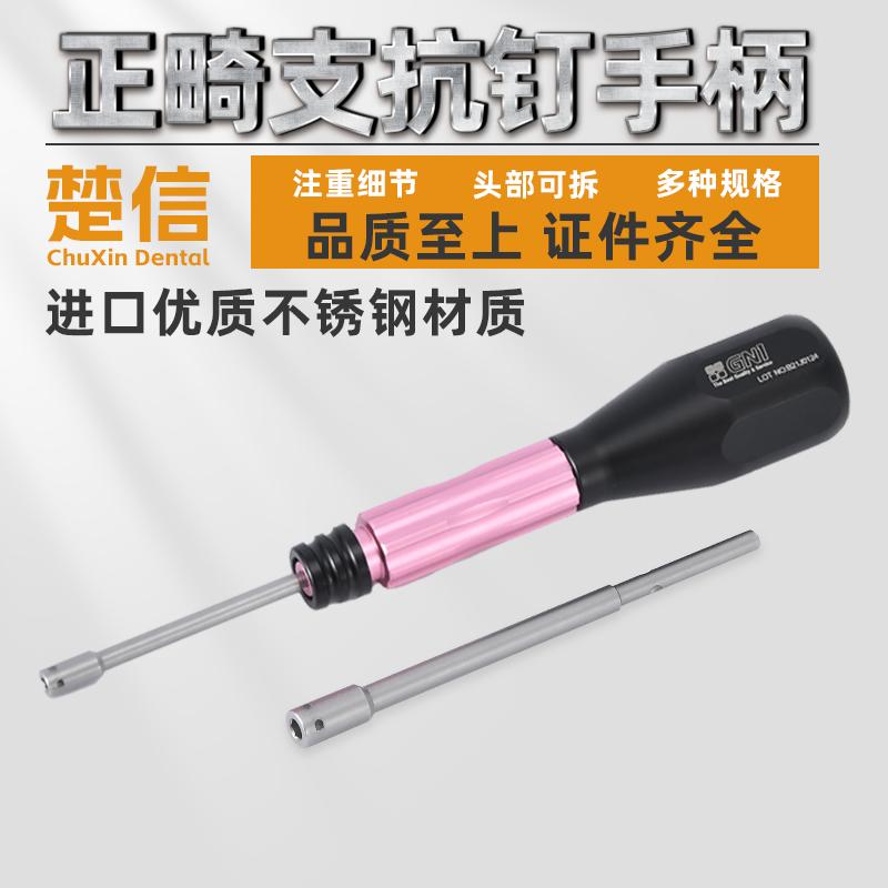 牙科支抗钉微螺钉种植体正畸支