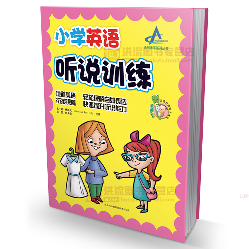 走向未来 小学英语听说训练 三四年级 附mp3音频和电脑动画软件下载