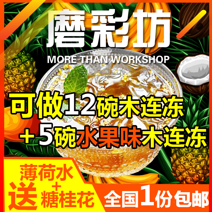 水果奶茶木莲冻冰粉粉