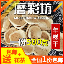 浙江绍兴嵊州无油即食传统怀旧手工非爆米花炒年糕胖麻糍香酥脆片