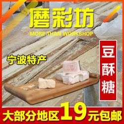 宁波特产传统老式手工三北豆酥糖豆面糖果黄豆原味豆酥糖香甜糕点