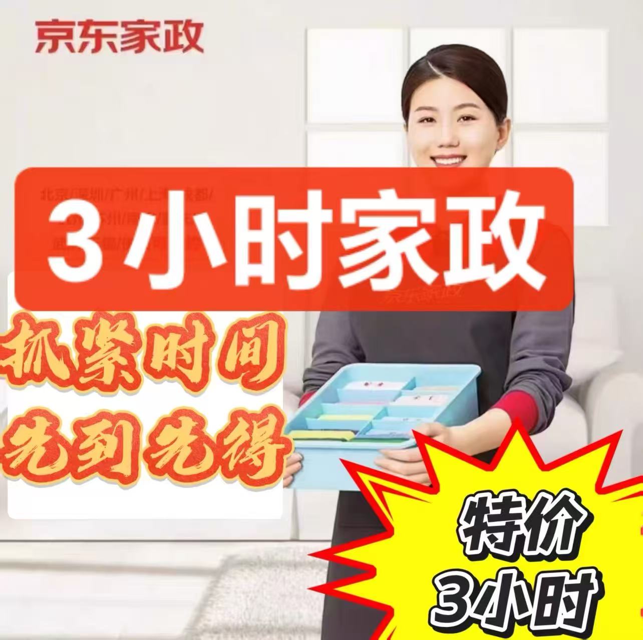 京东家政服务北京深圳上海广州日常保洁服务家居全屋清洁3小时