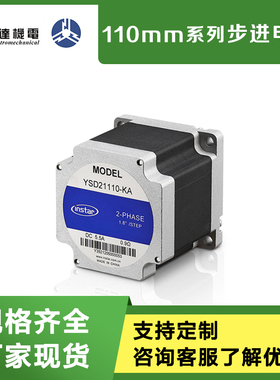 英士达机电110mm二相步进电机21110/21111/21115/21120-KA4/KB4