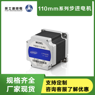 英士达机电110mm二相步进电机21110/21111/21115/21120-KA4/KB4