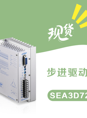 SEA3D720 驱动器英士达机电数字型步进电机驱动器步进马达